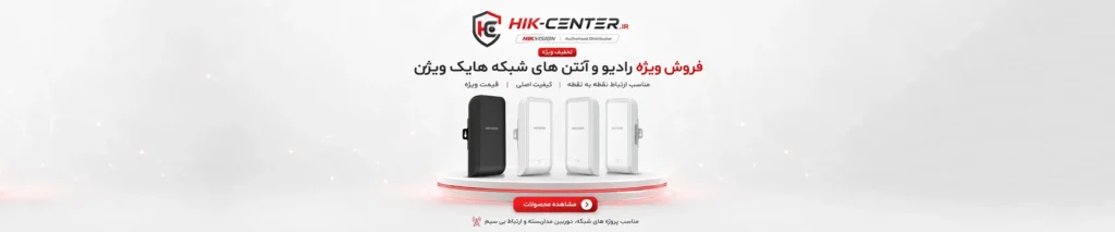 radio-hikvision-offer