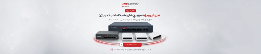 switch-hikvision-offer